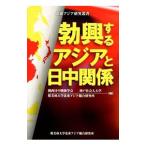 Yahoo! Yahoo!ショッピング(ヤフー ショッピング)勃興するアジアと日中関係／関西日中関係学会