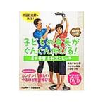 Yahoo! Yahoo!ショッピング(ヤフー ショッピング)子どもの身長がぐんぐん伸びる！肩甲骨盤連動ストレッチ／川合利幸