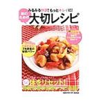 Yahoo! Yahoo!ショッピング(ヤフー ショッピング)みるみる快調！もっとキレイに！体のための大切レシピ