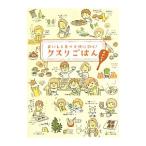 Yahoo! Yahoo!ショッピング(ヤフー ショッピング)おいしく食べて体に効く！クスリごはん おかわり／ヘルシーライフファミリー
