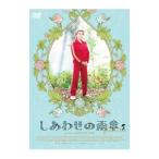 DVD／しあわせの雨傘 スペシャル・プライス