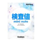 検査値ｍｉｎｉ ｎｏｔｅ／竹田津文俊
