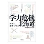学力危機北海道／読売新聞東京本社