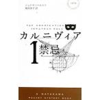 カルニヴィア １／ジョナサン・ホルト