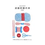 活版印刷の本／手紙社