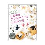 Yahoo! Yahoo!ショッピング(ヤフー ショッピング)レジンでかんたん！ときめきアクセサリーとこものたち