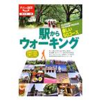 Yahoo! Yahoo!ショッピング(ヤフー ショッピング)駅からウォーキング関東／ＪＴＢパブリッシング