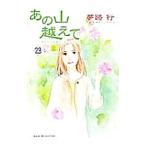  тот гора пересечь .23| сон . line 