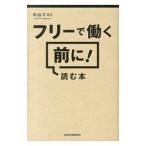Yahoo! Yahoo!ショッピング(ヤフー ショッピング)フリーで働く前に！読む本／中山マコト