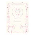 Yahoo! Yahoo!ショッピング(ヤフー ショッピング)世界女の子白書／電通