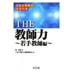 THE учитель сила . рука учитель сборник |...