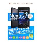 Yahoo! Yahoo!ショッピング(ヤフー ショッピング)Ｎｅｘｕｓ７完全活用マニュアル／竹田真（ライター）