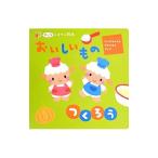 おいしいものつくろう／あらかわしずえ