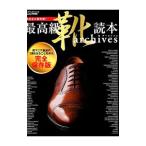 最高級靴読本ａｒｃｈｉｖｅｓ