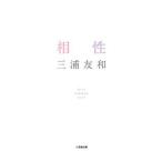 Yahoo! Yahoo!ショッピング(ヤフー ショッピング)相性／三浦友和