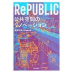 ＲｅＰＵＢＬＩＣ／馬場正尊