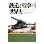 Yahoo! Yahoo!ショッピング(ヤフー ショッピング)鉄道と戦争の世界史／ＷｏｌｍａｒＣｈｒｉｓｔｉａｎ