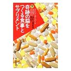 Yahoo! Yahoo!ショッピング(ヤフー ショッピング)奇跡の脳をつくる食事とサプリメント 下／ＣａｒｐｅｒＪｅａｎ