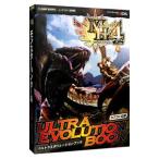 モンスターハンター４ウルトラエボリューションブック／Vジャンプ編集部