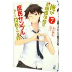 Yahoo! Yahoo!ショッピング(ヤフー ショッピング)俺がお嬢様学校に「庶民サンプル」として拉致られた件 7／七月隆文