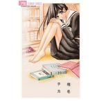 制服のジレンマ／椎名チカ