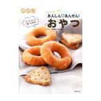 Yahoo! Yahoo!ショッピング(ヤフー ショッピング)アレルギーっ子のあんしん〓あんぜん！おやつ／小田真規子