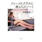  First Class . ездить человек. Note | средний ...