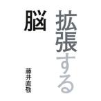 Yahoo! Yahoo!ショッピング(ヤフー ショッピング)拡張する脳／藤井直敬