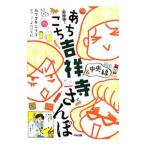 Yahoo! Yahoo!ショッピング(ヤフー ショッピング)あちこち吉祥寺＆中央線さんぽ／カワグチニラコ