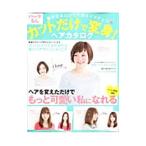 Yahoo! Yahoo!ショッピング(ヤフー ショッピング)パーマなしカットだけで変身！ヘアカタログ