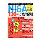 Yahoo! Yahoo!ショッピング(ヤフー ショッピング)ＮＩＳＡ〈少額投資非課税制度〉１２０％活用術！／日本経済新聞社