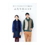 ふたりのニット/michiyo