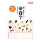 Yahoo! Yahoo!ショッピング(ヤフー ショッピング)知っておきたい栄養学／白鳥早奈英