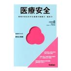 Yahoo! Yahoo!ショッピング(ヤフー ショッピング)医療安全／小林美亜