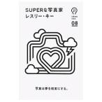 ＳＵＰＥＲな写真家／ＫｅｅＬｅｓｌｉｅ