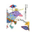 たった、少しの覚悟で冒険するドラゴン／ＳＡＴＯＫＯ（１９８２〜）