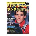 F1 McLAREN * Honda 