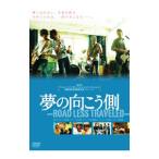 DVD／夢の向こう側−ＲＯＡＤ ＬＥＳＳ ＴＲＡＶＥＬＥＤ−