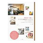 Yahoo! Yahoo!ショッピング(ヤフー ショッピング)琵琶湖・滋賀すてきな雑貨屋さん＆カフェ／アリカ