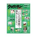 Yahoo! Yahoo!ショッピング(ヤフー ショッピング)こんな生活習慣で、病気にならない。