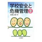  школа безопасность . антикризисное управление |.. правильный .