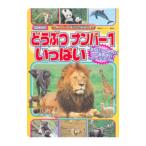 Yahoo! Yahoo!ショッピング(ヤフー ショッピング)どうぶつナンバー１いっぱい