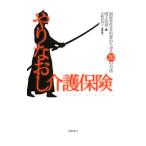 Yahoo! Yahoo!ショッピング(ヤフー ショッピング)やりなおし介護保険／増子忠道