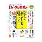 Yahoo! Yahoo!ショッピング(ヤフー ショッピング)１００歳まで血管がサビない１０９のレシピ