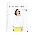 Yahoo! Yahoo!ショッピング(ヤフー ショッピング)はじめての手づくりタッセル／ＳＡＡＹＡ