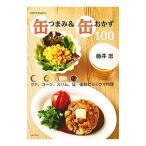 Yahoo! Yahoo!ショッピング(ヤフー ショッピング)缶つまみ＆缶おかず１００／藤井恵