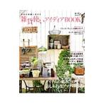 雑貨使いアイディアＢＯＯＫ