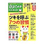 Yahoo! Yahoo!ショッピング(ヤフー ショッピング)ゆほびかＧＯＬＤ ｖｏｌ．２０／マキノ出版