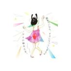 Yahoo! Yahoo!ショッピング(ヤフー ショッピング)ゲスの極み乙女。／踊れないなら，ゲスになってしまえよ