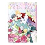 ハルカせんせいと絵本の中の王子／高将にぐん